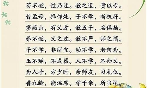 《三字经》人之初_三字经人之初完整版