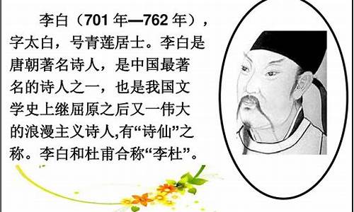 李白生平经历简介_李白生平经历简介100