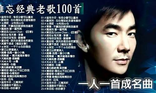 经典老歌歌曲大全100首连续播放_经典老