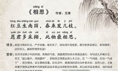 王维相思全诗解析_王维相思全诗解析(古诗