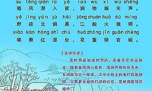 春夜喜雨杜甫拼音版_春夜喜雨杜甫拼音版古