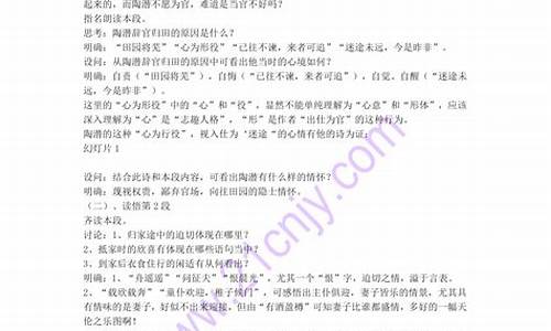 归去来兮辞教案教学设计_归去来兮辞精品教