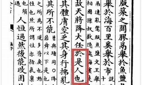 天降大任于斯人为什么改是人_天降大任于斯