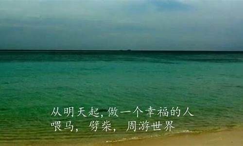 海子面朝大海春暖花开_海子面朝大海春暖花