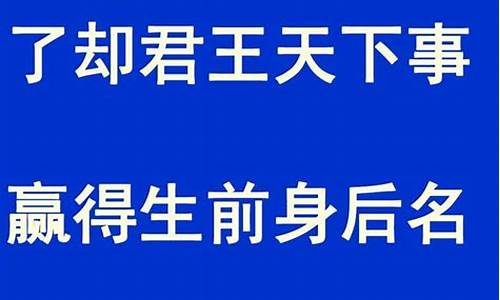 了却君王天下事下一句_了却君王天下事下一