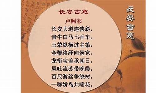 长安古意原文及翻译_长安古意原文及翻译拼