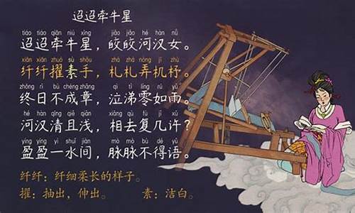 迢迢牵牛星诗意_迢迢牵牛星诗意简短20字