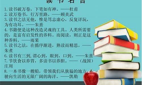 读书的名言经典短句_读书的名言经典短句简