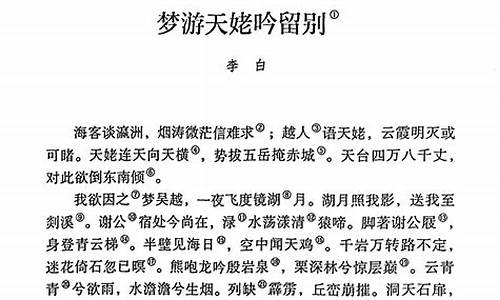 梦游天姥吟留别原文及翻译_李白梦游天姥吟留别原文及翻译