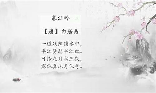 《暮江吟》全解_《暮江吟》全解笔记