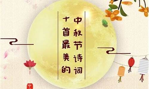 有关中秋节的佳句_有关中秋节的佳句、名言