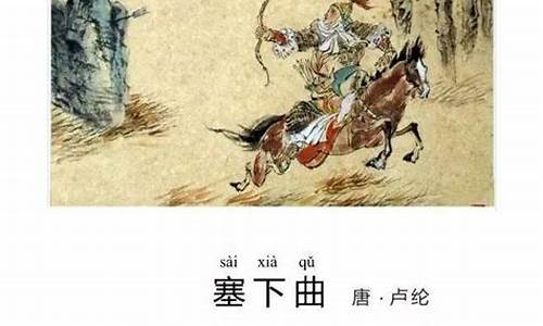 林暗草惊风古诗_塞下曲林暗草惊风古诗