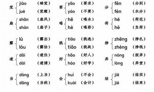 度的多音字组词_度的多音字组词组