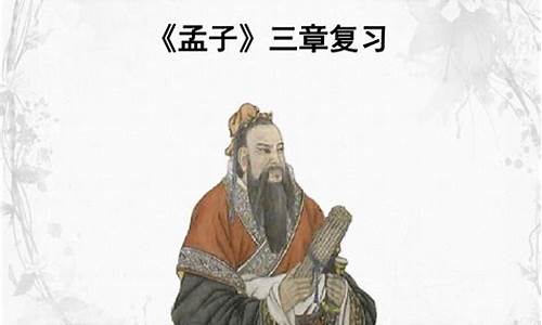 孟子三则_孟子三则《鱼我所欲也》原文