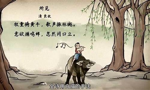 《所见》袁枚_袁枚