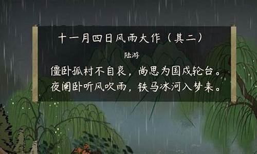 十一月四日风雨大作赏析